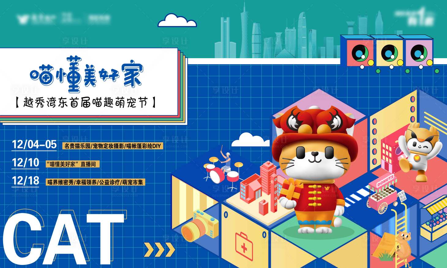 源文件下载【享设计】搜索编号：41060030075116498【美好家房地产背景板】