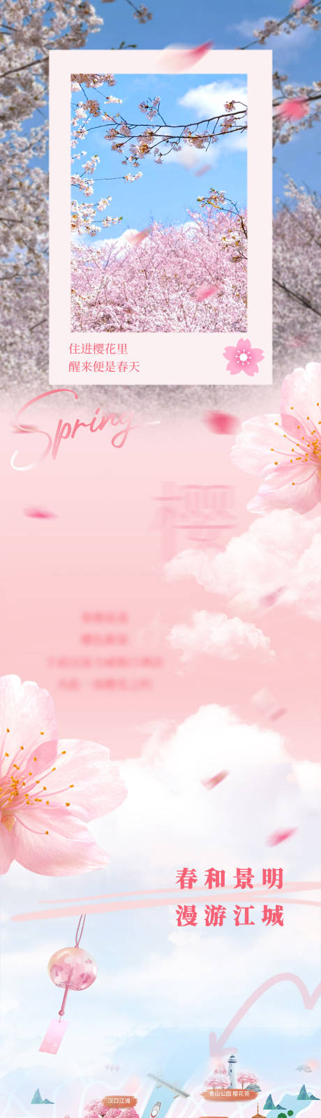 源文件下载【樱花季旅游套餐推文设计】编号：69090029919468179