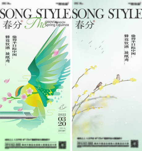 源文件下載【享設計】搜索編號：94030030174099042【春分立春插畫簡約單圖】