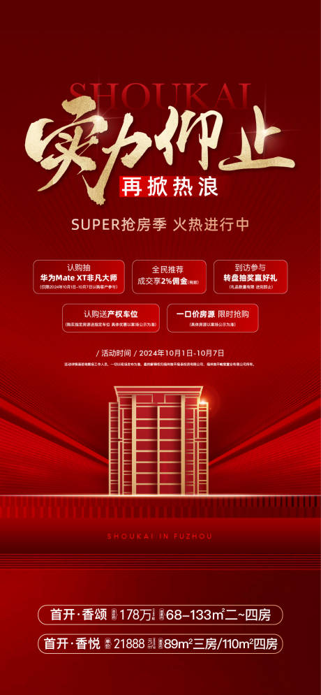 源文件下载【地产热销海报】编号：39380030036774444