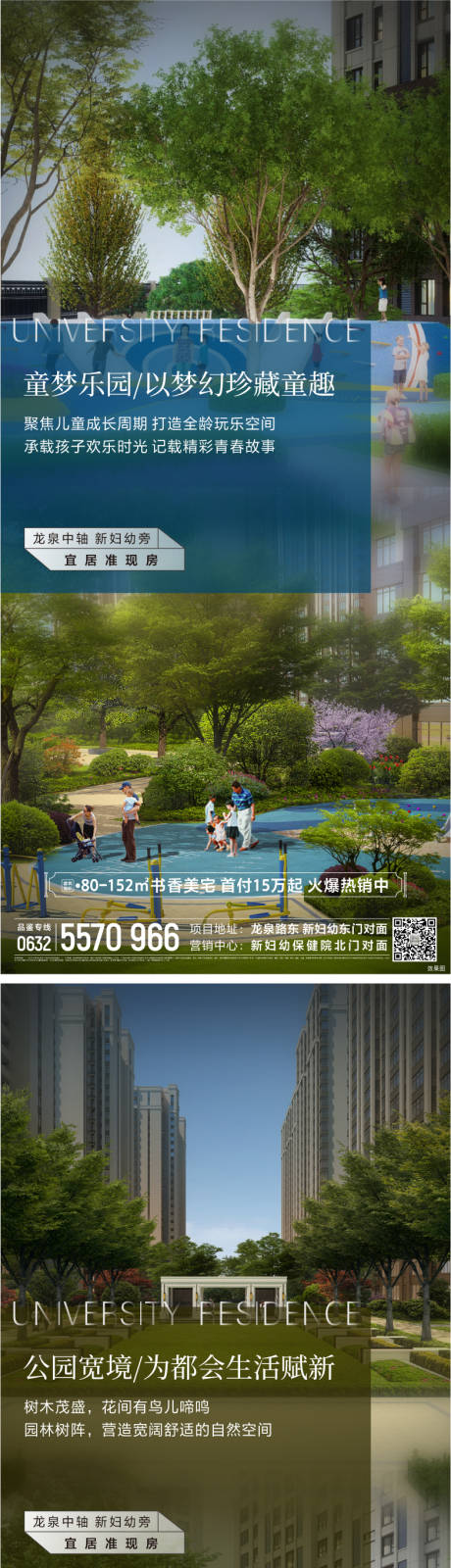 源文件下載【享設計】搜索編號：17340030324947490【地產景觀價值海報】