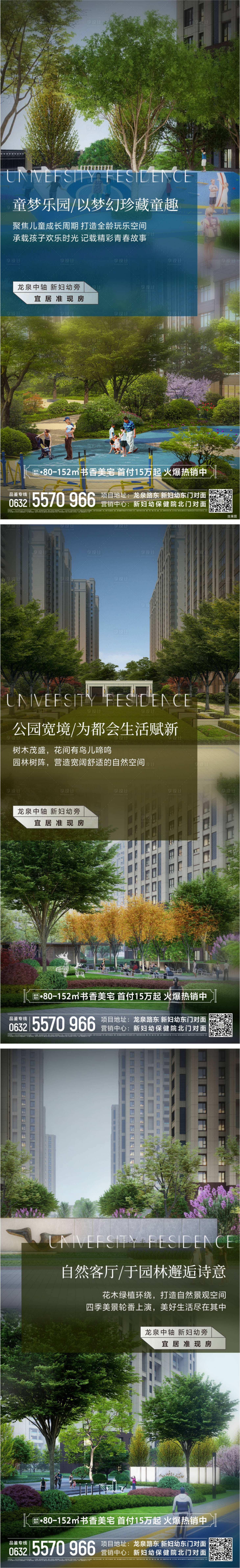 源文件下载【享设计】搜索编号：17340030324947490【地产景观价值海报】