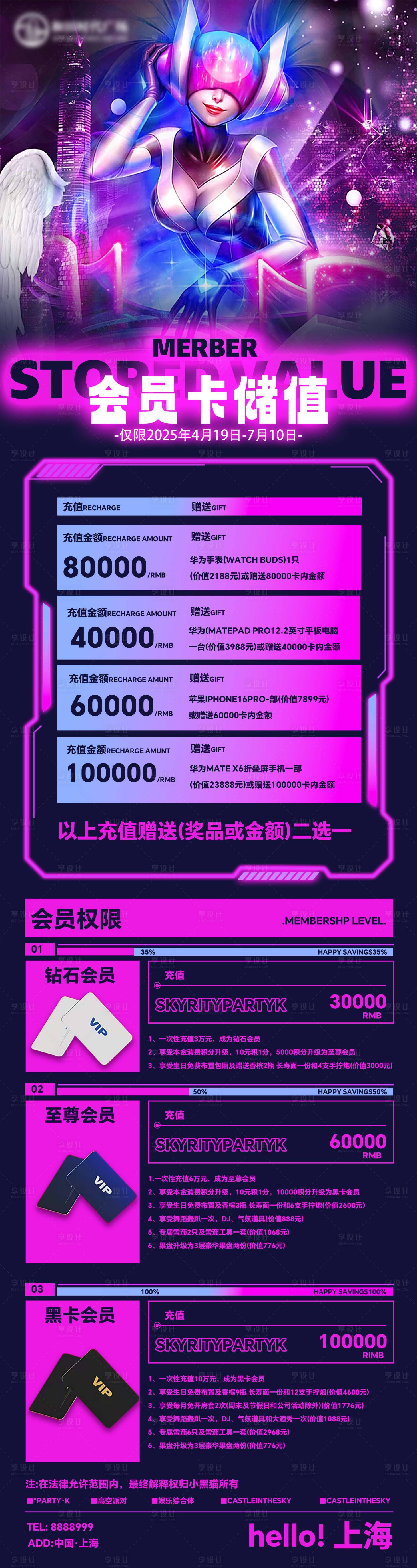 源文件下載【享設計】搜索編號：14540030288198601【KTV活動海報】