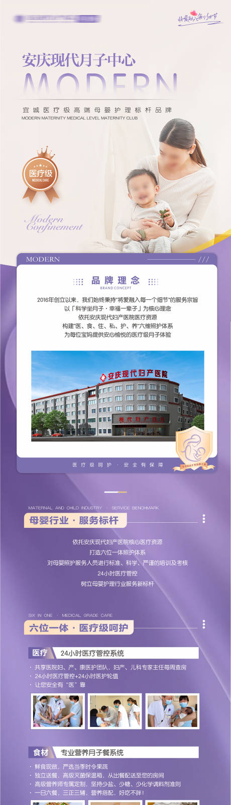 源文件下载【月子宣传长图专题设计】编号：33520030411759359