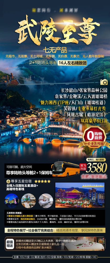 源文件下載【湖南湘西張家界旅游海報】編號：51740030204025712