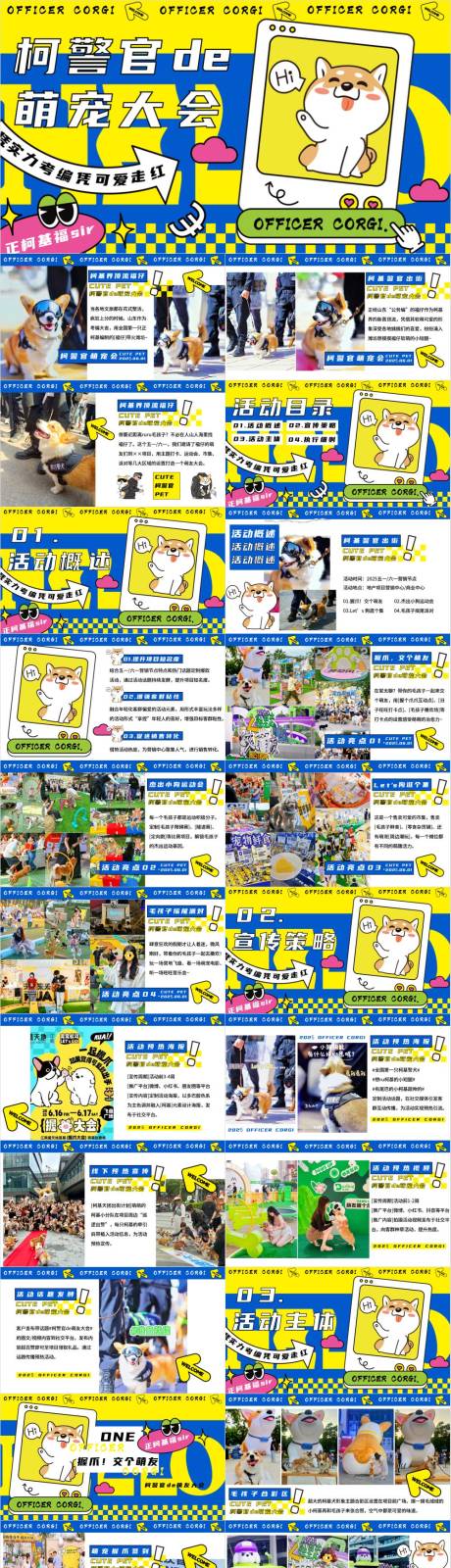 源文件下载【萌宠宠物主题市集露营派对活动PPT】编号：74830030172343206