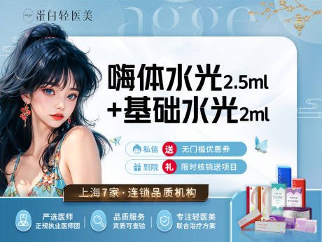源文件下载【医美电商banner】编号：74580029885618728