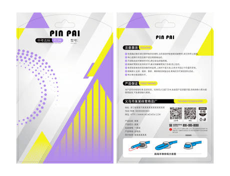 源文件下载【享设计】搜索编号：25660030325861404【活力跳绳球拍篮球体育运动背卡】