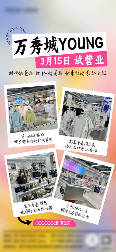源文件下载【新店开业宣传海报】编号：27450029824113318