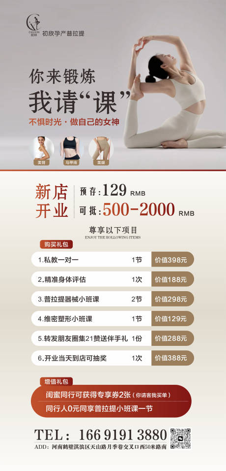 源文件下载【瑜伽海报】编号：59000030348673367