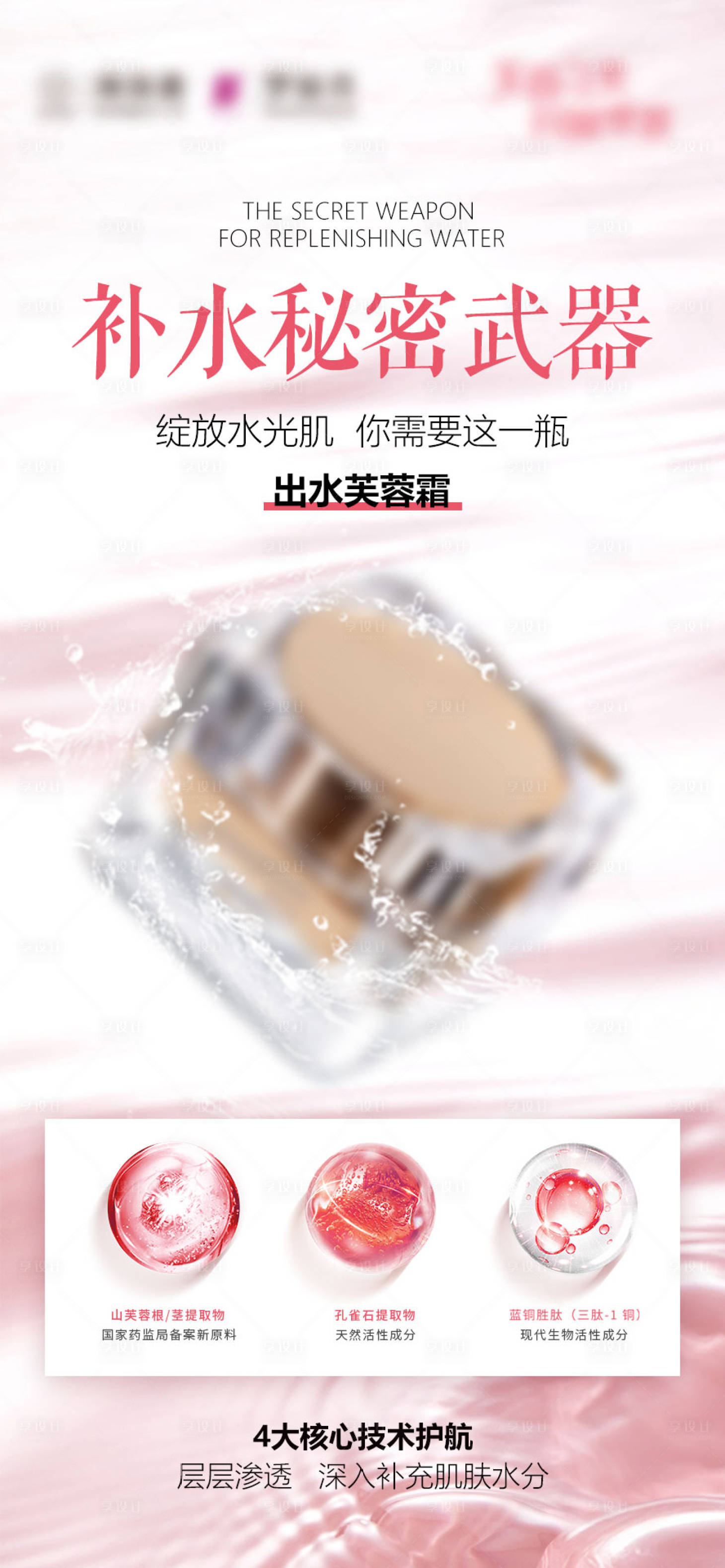 源文件下载【享设计】搜索编号：12900030207585129【面霜海报】