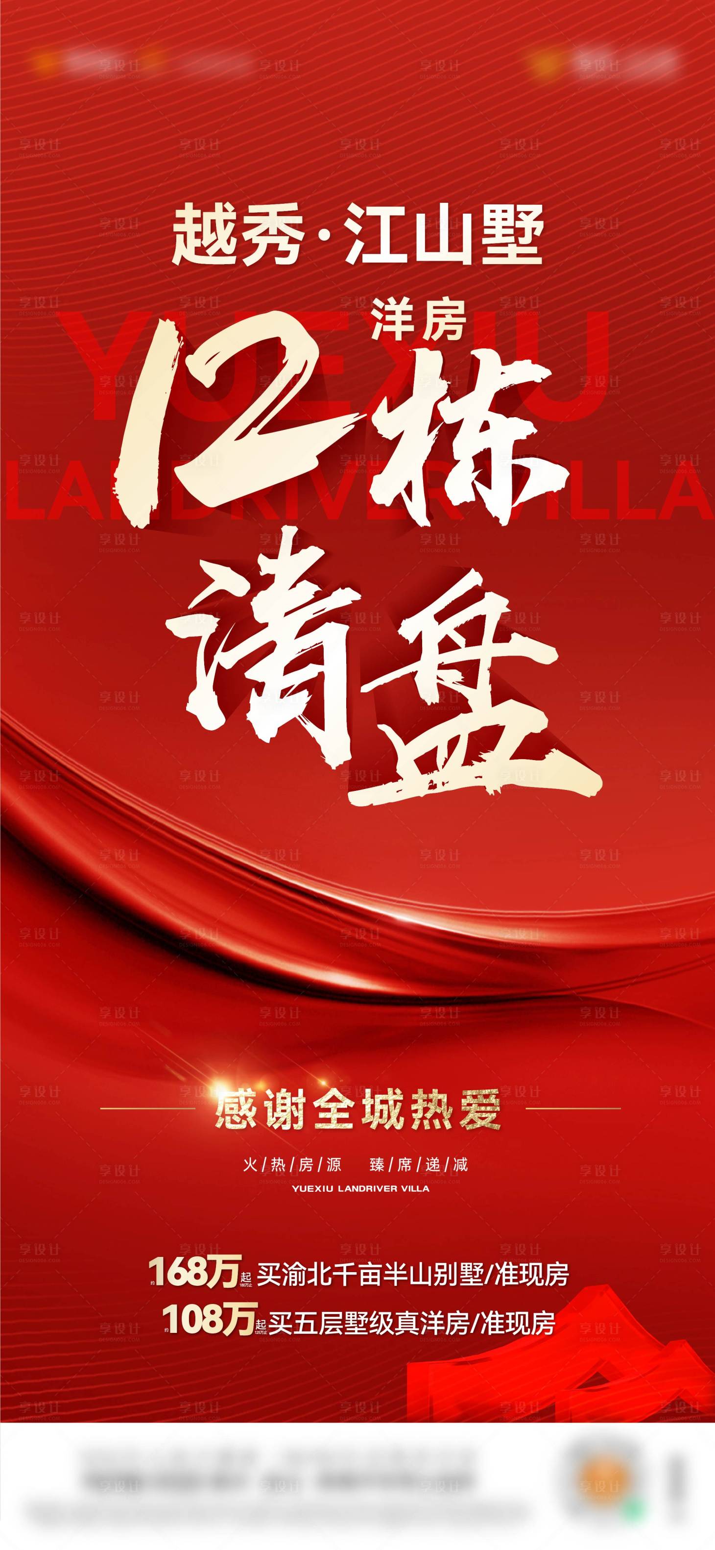 源文件下载【享设计】搜索编号：52610030213128119【清盘】