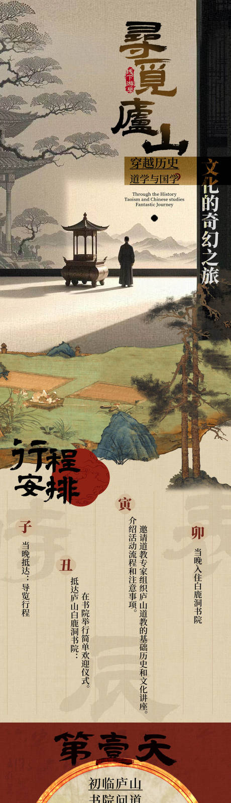 源文件下载【中式非遗庐山国学活动长图海报】编号：17540030161284456