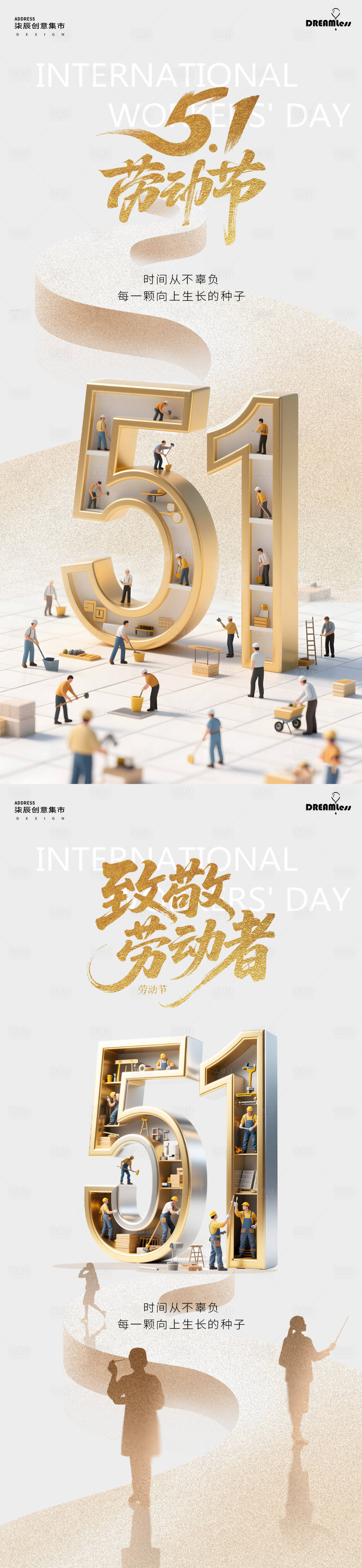 源文件下载【享设计】搜索编号：34540030305597498【劳动节51海报】