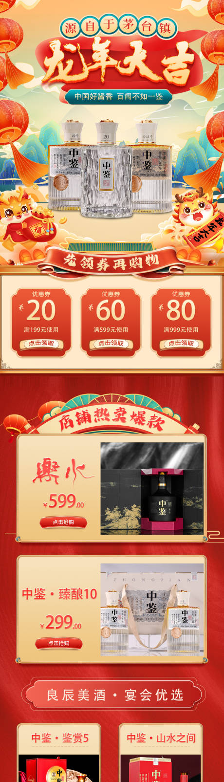 源文件下载【白酒新年电商详情页】编号：70830030391318751