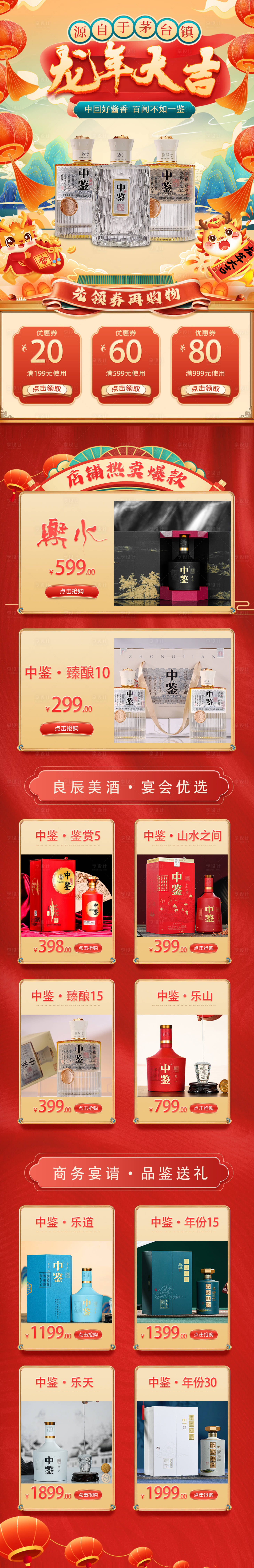 源文件下载【享设计】搜索编号：70830030391318751【白酒新年电商详情页】