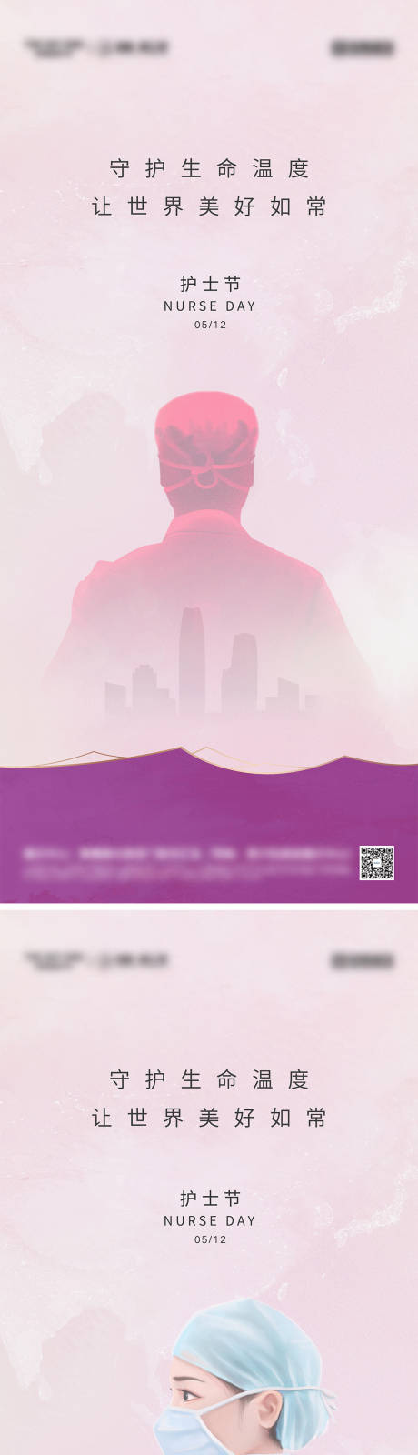 源文件下载【地产512国际护士节海报】编号：63350030387067210
