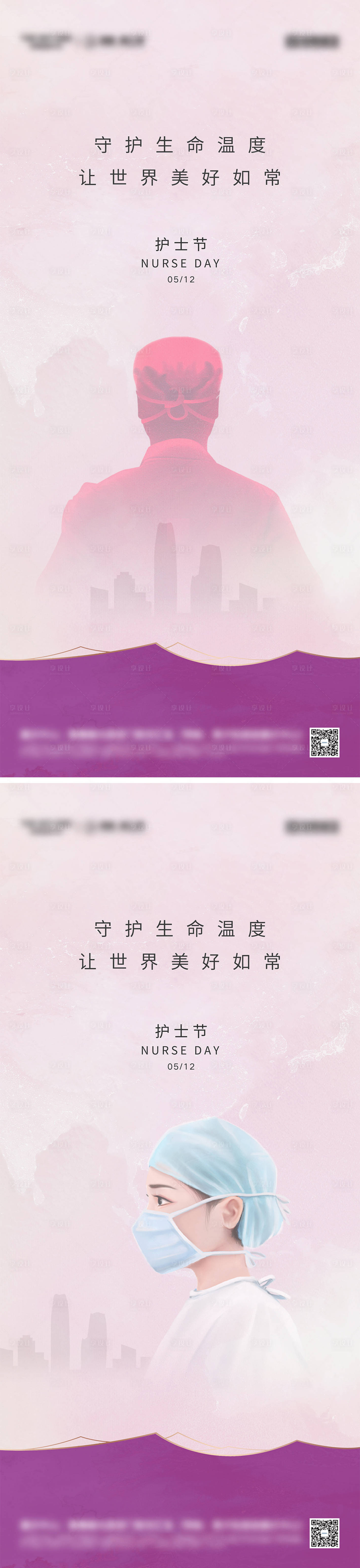 源文件下载【享设计】搜索编号：63350030387067210【地产512国际护士节海报】