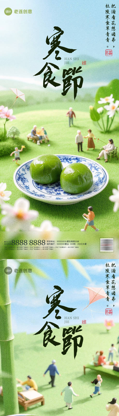 寒食节青团创意海报