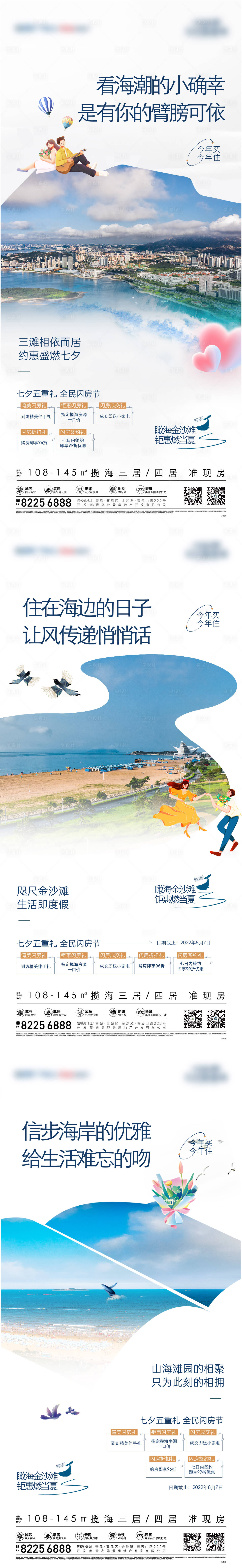 源文件下載【享設計】搜索編號：69020030165275235【灣景系列海報】