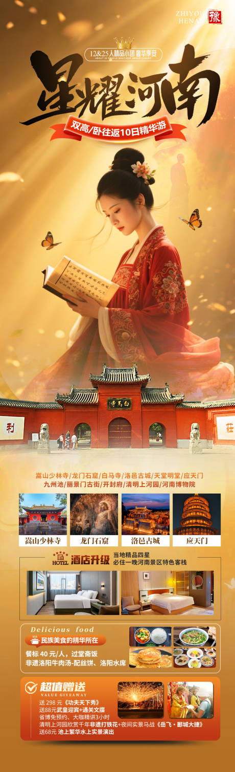 源文件下载【星耀河南海报】编号：16970030334941663