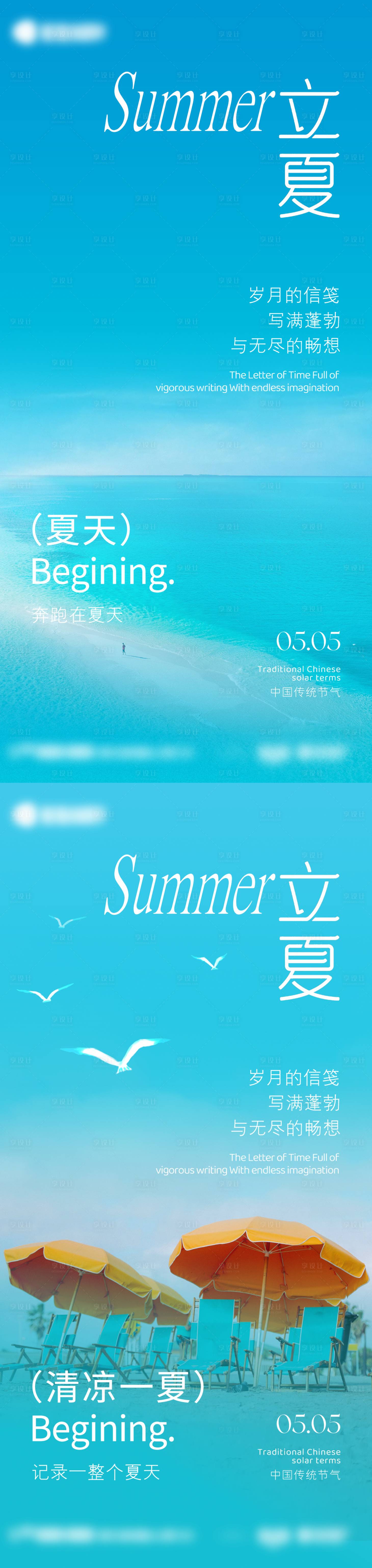源文件下載【享設計】搜索編號：12020030496146108【立夏節氣移動端海報】