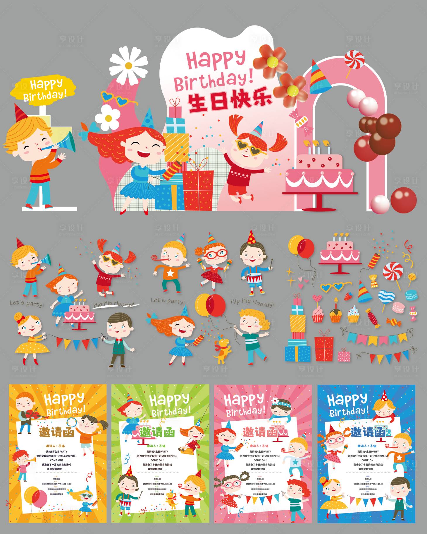 源文件下載【享設計】搜索編號：30950030203957731【兒童生日主題美陳】