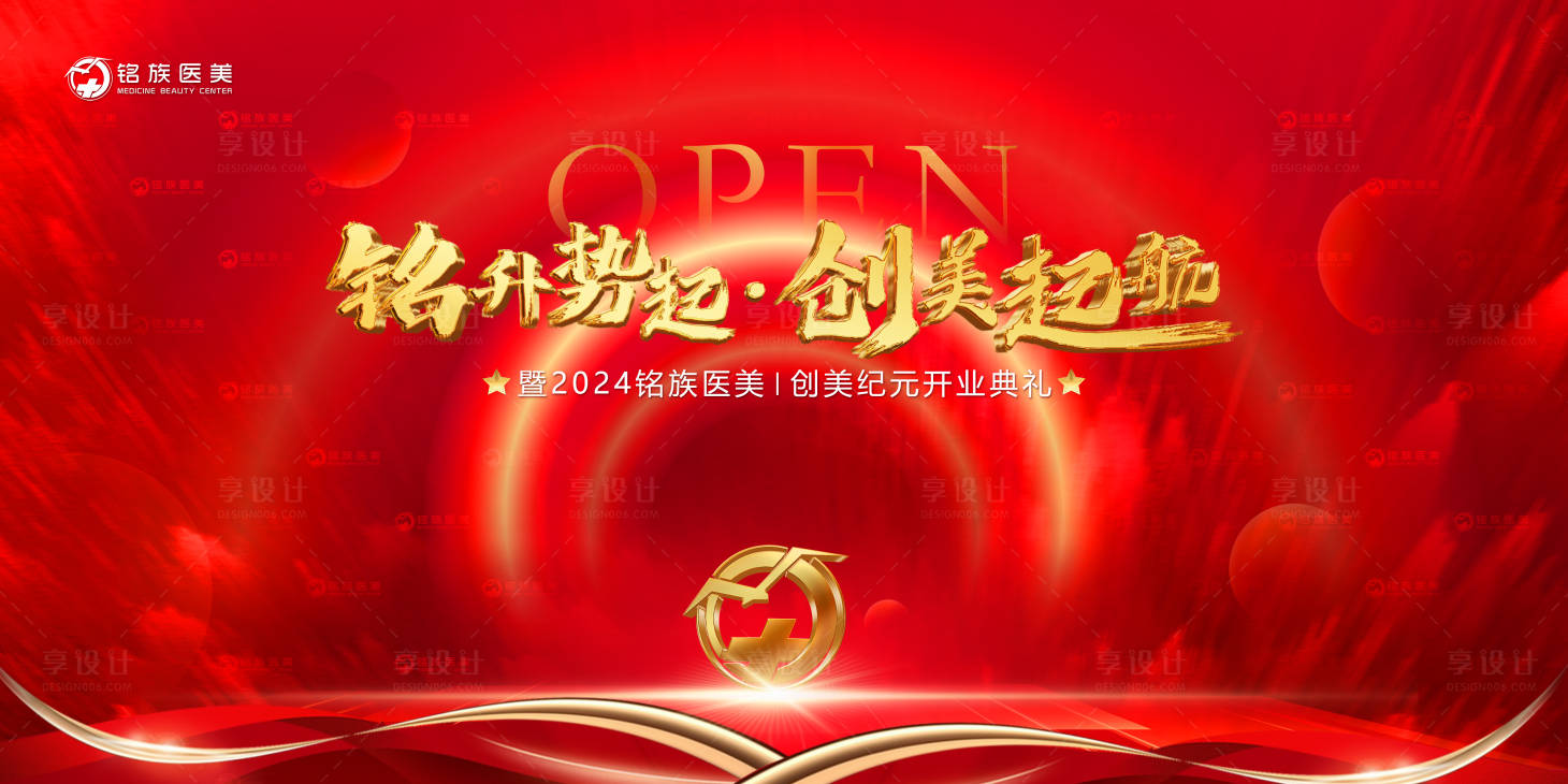 源文件下载【红色医美会议主kv展板】编号：47020029879766775