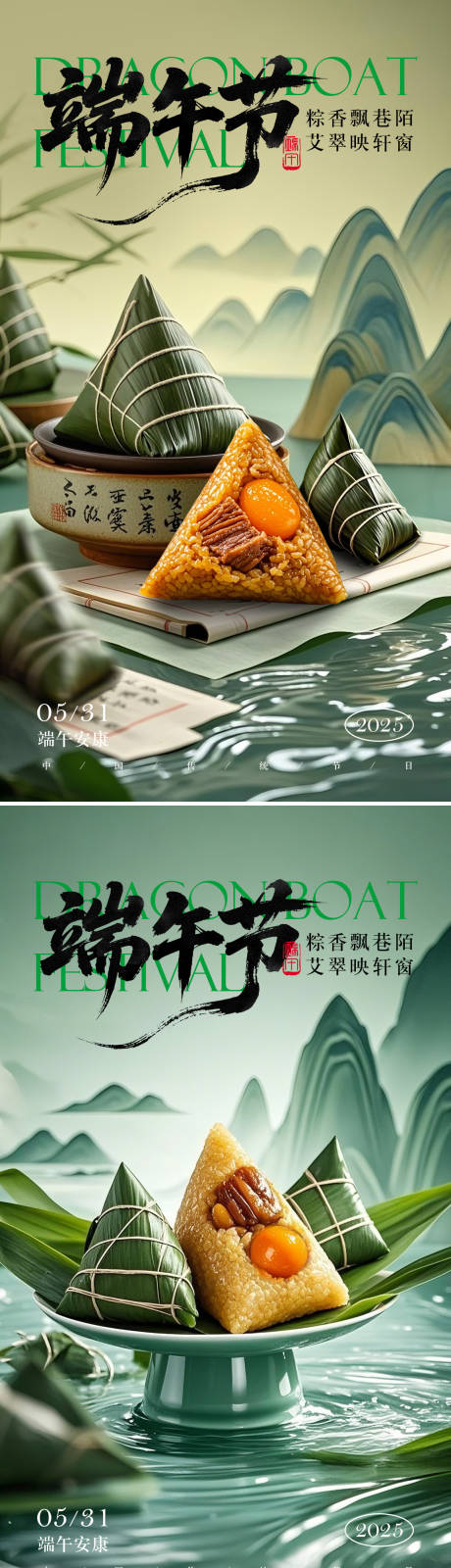 源文件下载【端午节海报】编号：60480030401832624