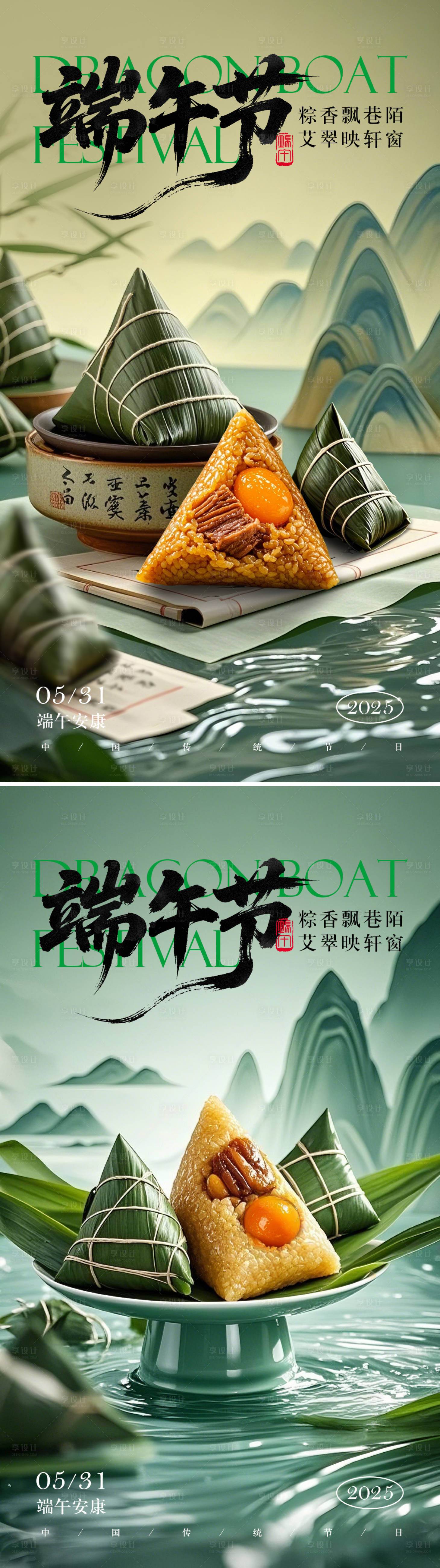 源文件下載【享設計】搜索編號：60480030401832624【端午節海報】