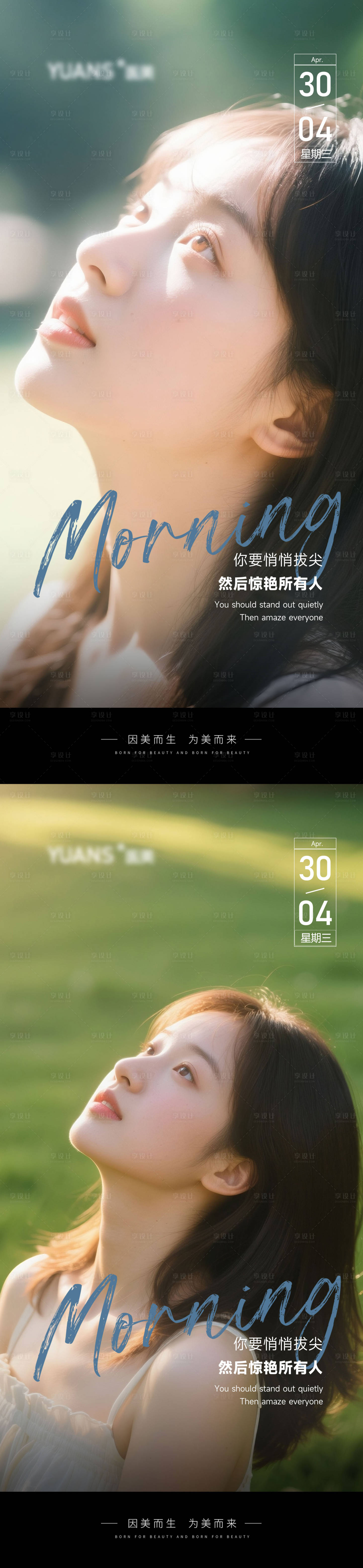 源文件下載【享設計】搜索編號：76350030488855195【醫(yī)美早安圖海報】
