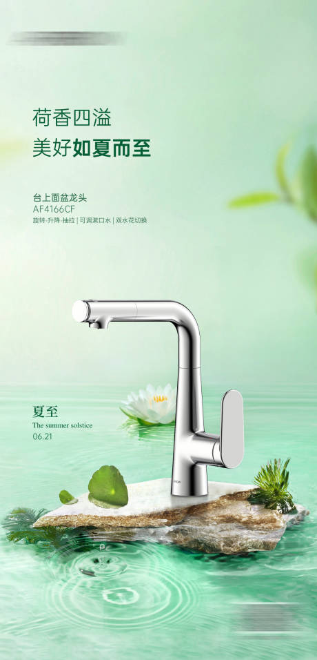 源文件下载【夏至节气海报】编号：92350029918871274
