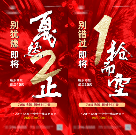 源文件下载【倒计时海报   】编号：26310030108791445