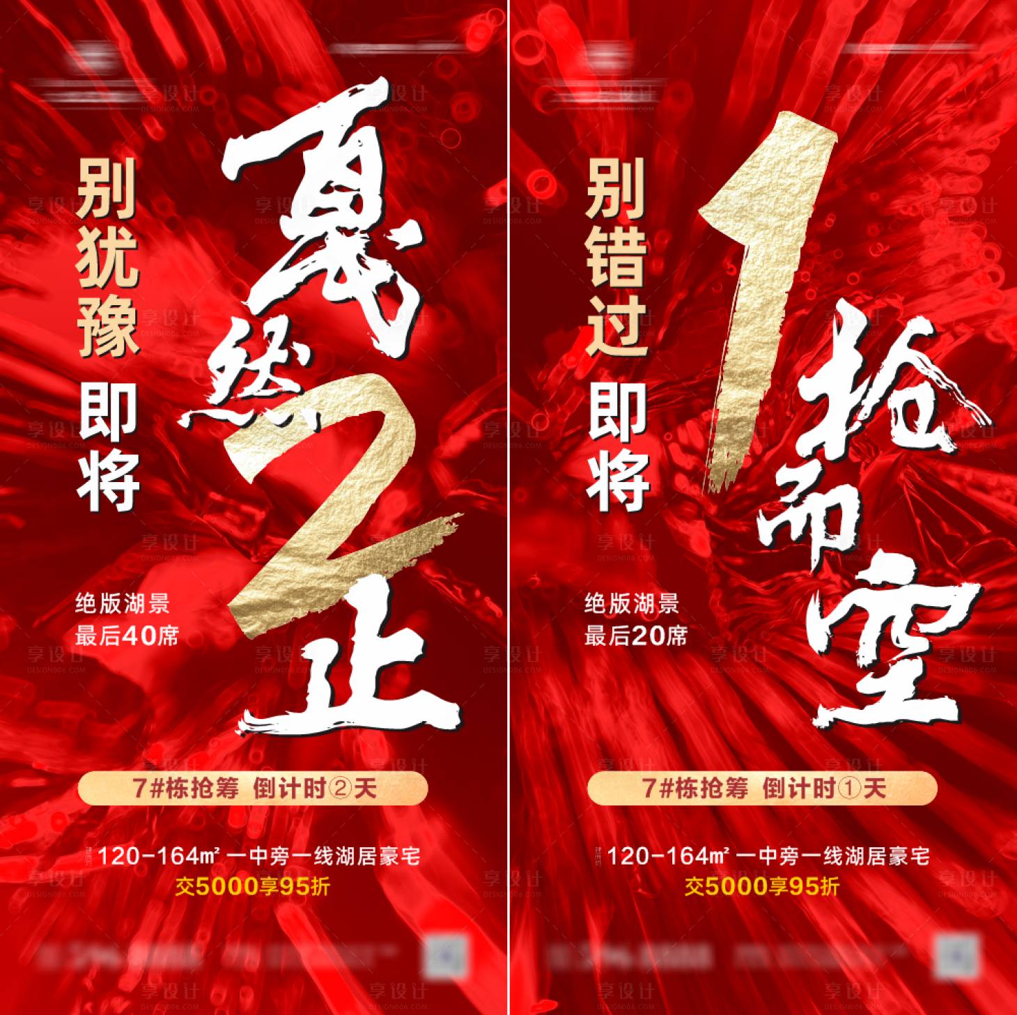 源文件下載【享設(shè)計(jì)】搜索編號(hào)：26310030108791445【倒計(jì)時(shí)海報(bào)   】