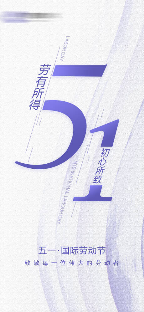 源文件下载【享设计】搜索编号：67420030500474442【五一海报】