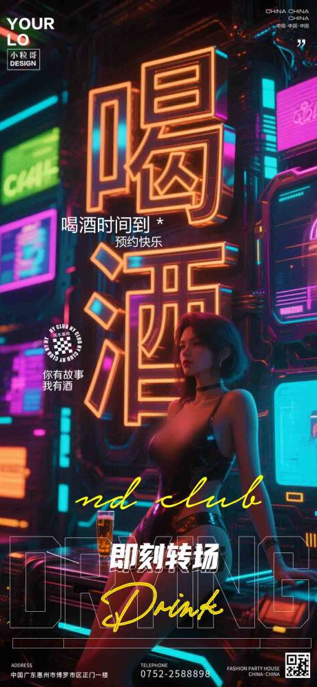 源文件下載【享設計】搜索編號：60130030289157475【酒吧KTV日常宣傳轉場海報】