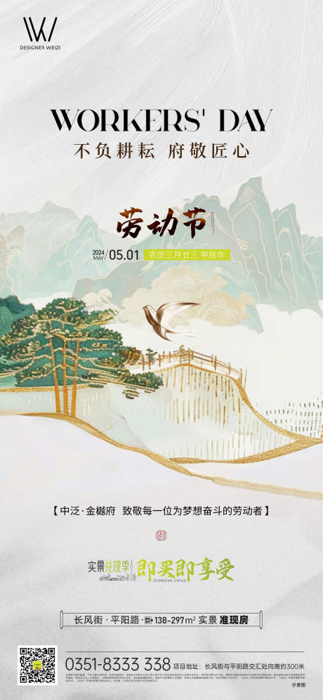 源文件下載【勞動(dòng)節(jié)五一海報(bào)】編號(hào)：95240030142553742