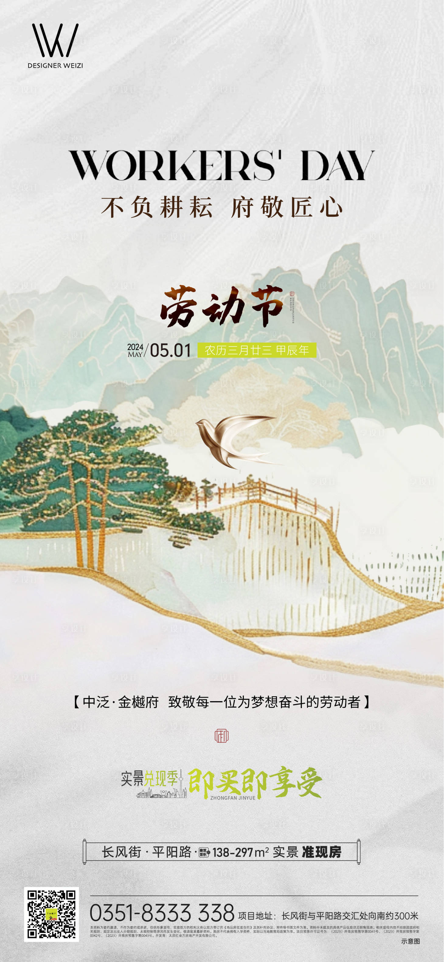 源文件下载【劳动节五一海报】编号：95240030142553742
