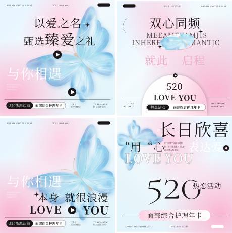 源文件下载【520医美活动海报】编号：18810030506333015