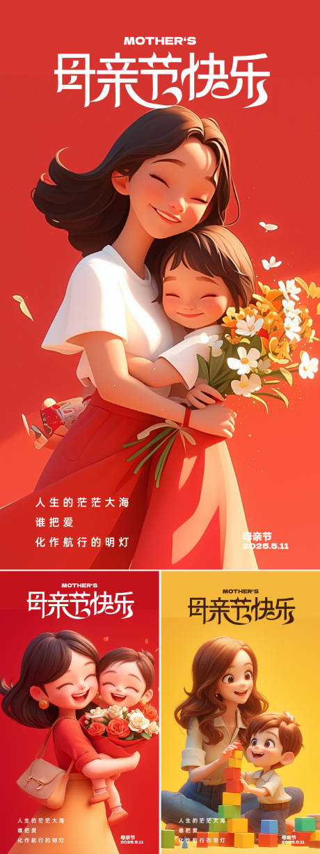 源文件下载【母亲节海报】编号：78250030272158075