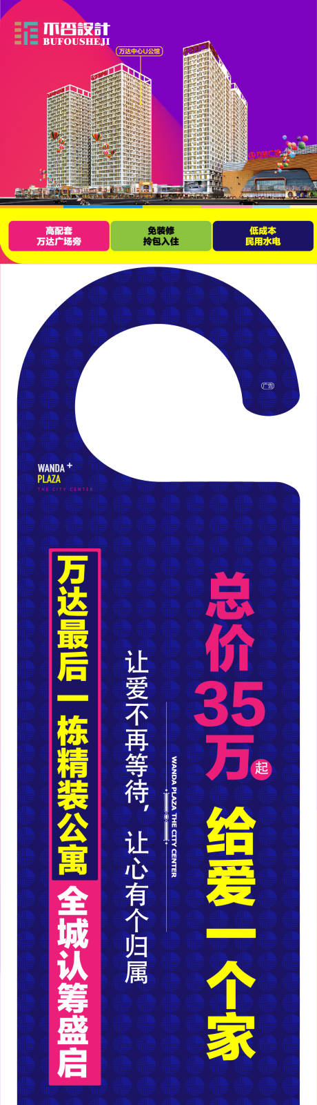 源文件下載【享設計】搜索編號：17120029926685093【地產公寓加推海報長圖】