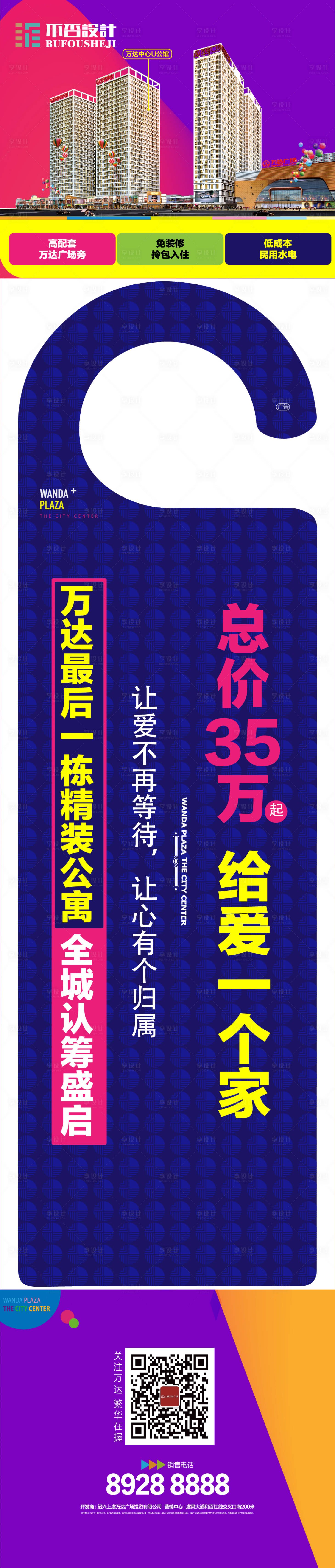 源文件下載【享設計】搜索編號：17120029926685093【地產公寓加推海報長圖】