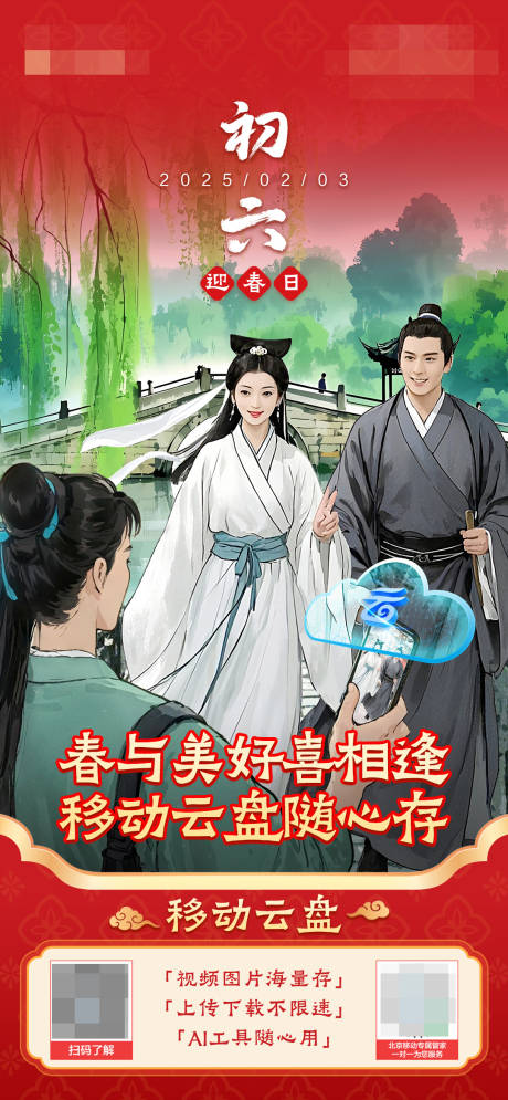 春游西湖云盘创意海报