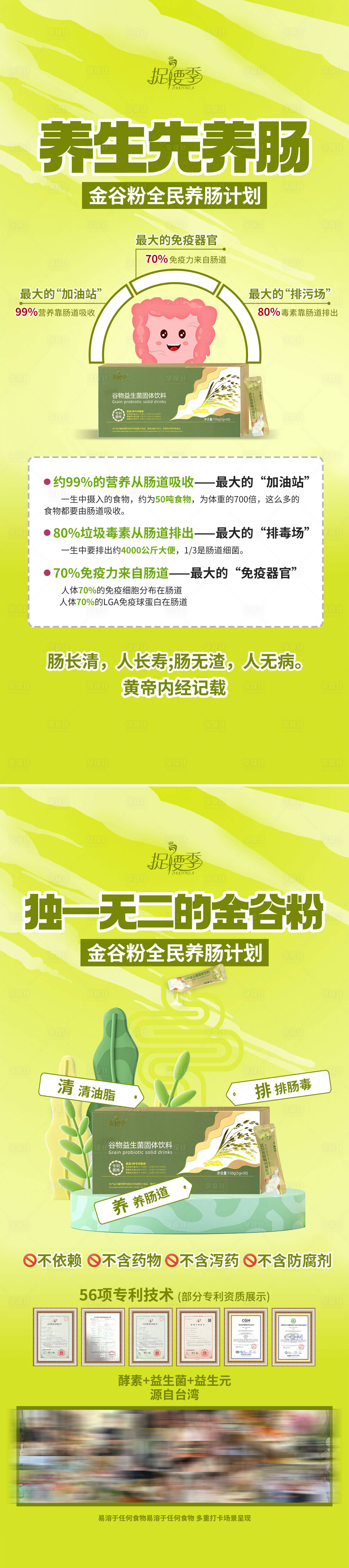 源文件下载【享设计】搜索编号：45970030016227426【肠道健康益生菌调理减肥产品系列海报】