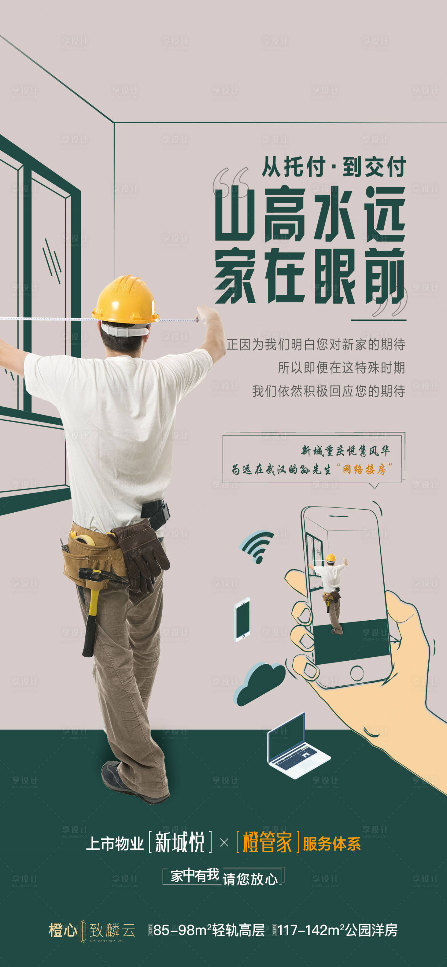 源文件下载【享设计】搜索编号：43800029937872156【物业海报】