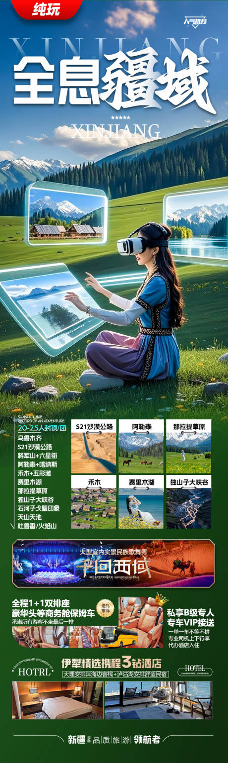 源文件下载【享设计】搜索编号：78970030148477233【新疆旅游海报】