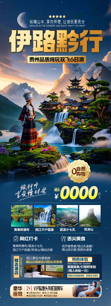 源文件下載【貴州旅游海報】編號：43020030286187588