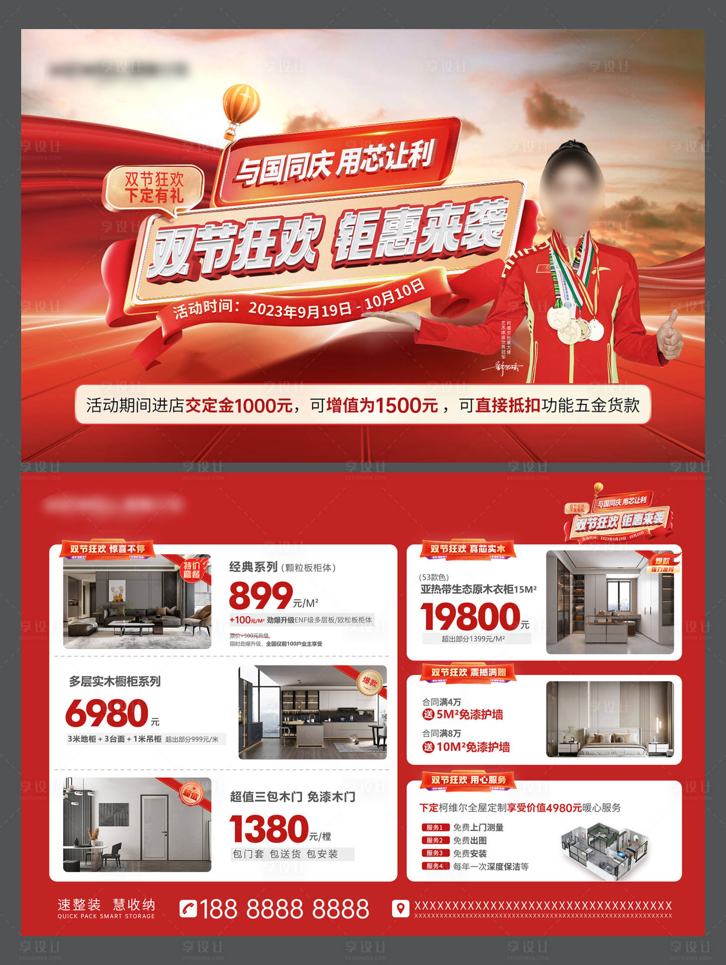 源文件下载【享设计】搜索编号：26360030418418117【全屋定制双节狂欢单页】