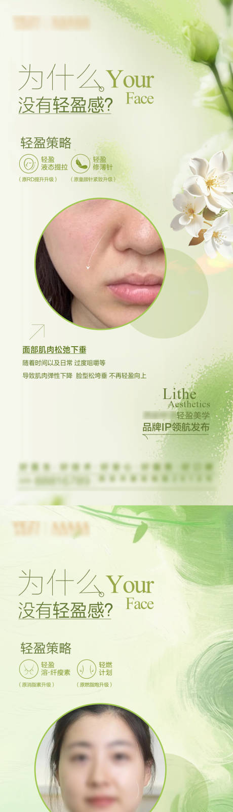 轻盈美学概念海报