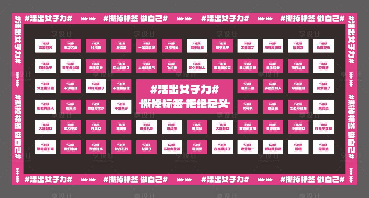 源文件下载【享设计】搜索编号：34240029937273839【女神节活动打卡】